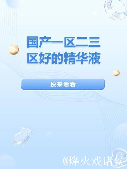 全面解析国产伦精品一区二区三区发展的现状与未来